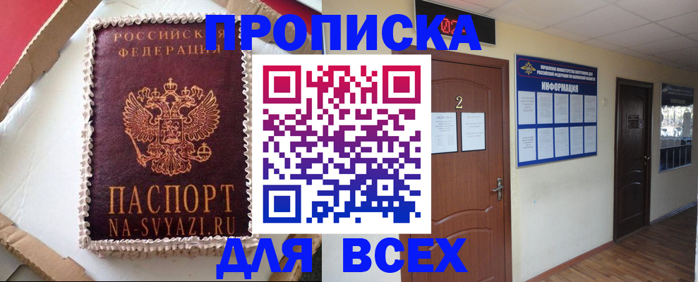 временная прописка в Ульяновске