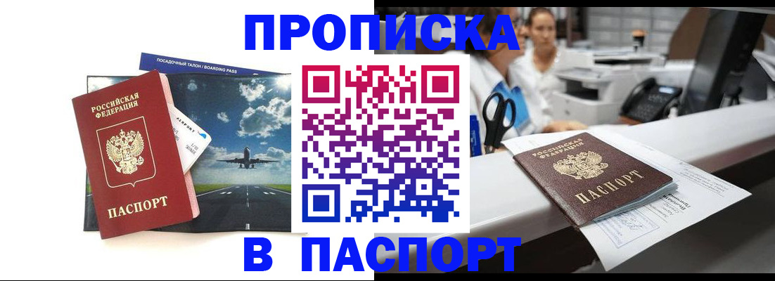 купить прописку в Ульяновске