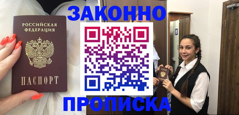 прописка ребенка в Ульяновске