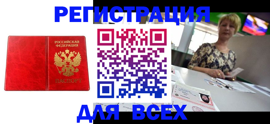 прописка для работы в Ульяновске